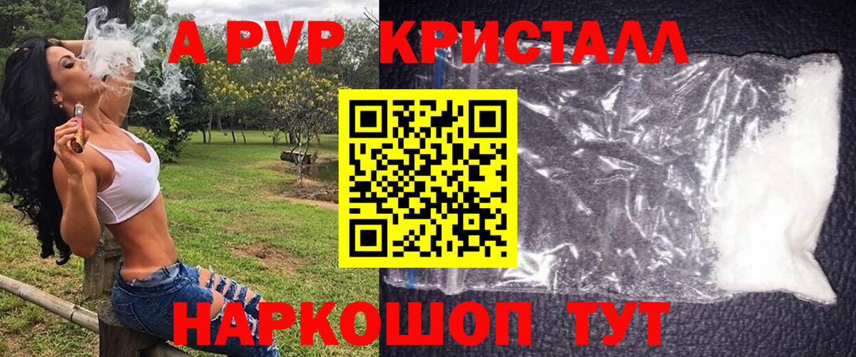 A PVP крисы CK  Вход с VPN  Сосновоборск  A-PVP СК 