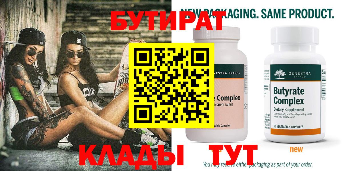 Бутират GHB  Бутират  Сосновоборск  Вход с VPN 
