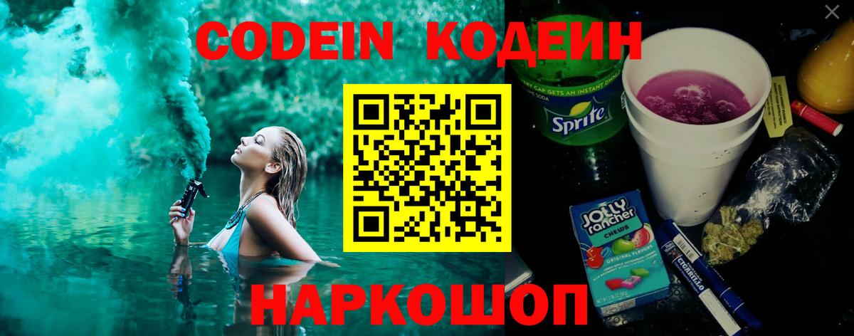 Кодеиновый сироп Lean Purple Drank Сосновоборск