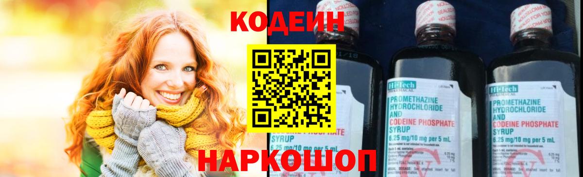 Кодеин напиток Lean (лин)  Вход с VPN  Codein напиток Lean (лин)  Сосновоборск 