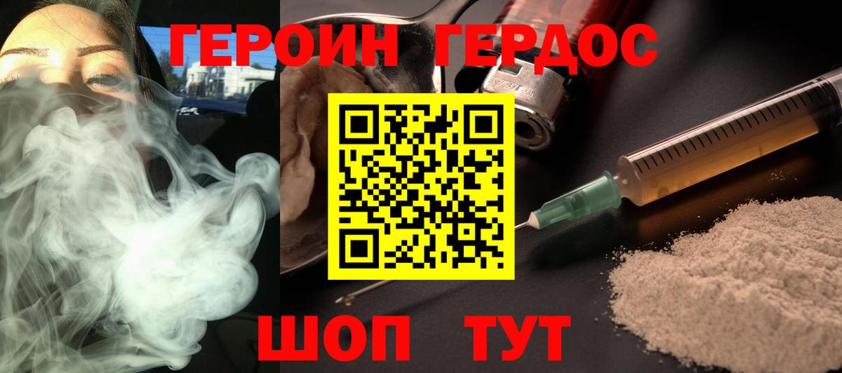 Героин Heroin Сосновоборск