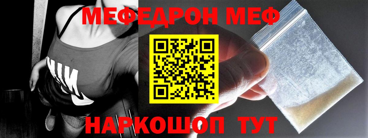 Мефедрон  Сосновоборск
