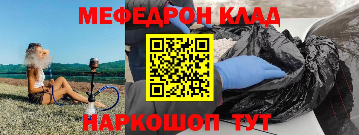 МЯУ-МЯУ 4 MMC  Мефедрон мука  МЕФ  Вход с VPN  Сосновоборск 