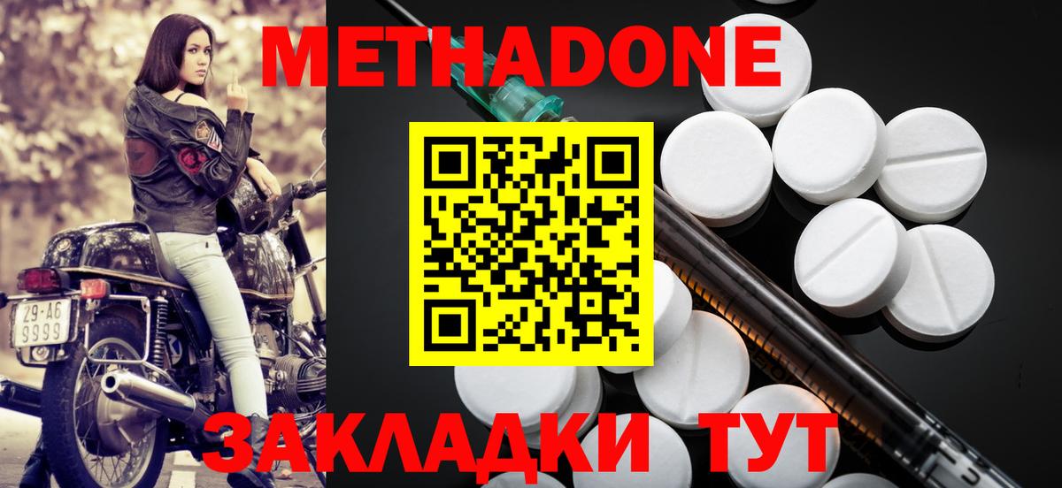Метадон VHQ Сосновоборск